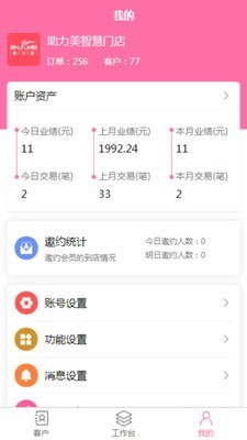 助力美智慧门店截图