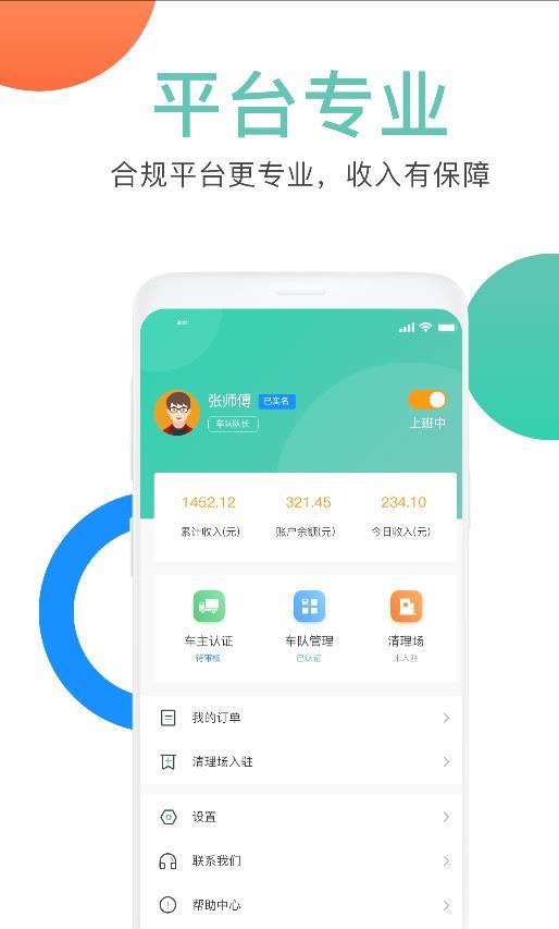 垃拉车主截图
