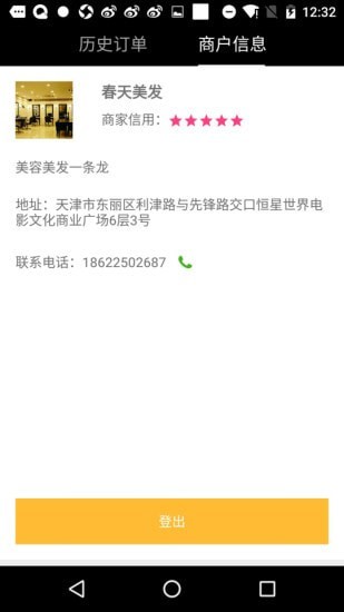优币商家端截图