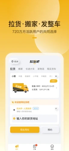 拉货吧截图