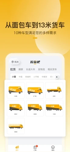 拉货吧截图