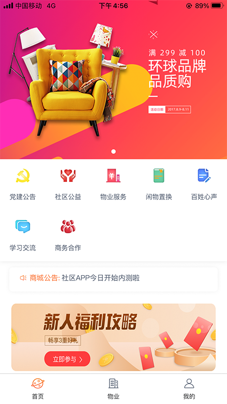 家邻华截图