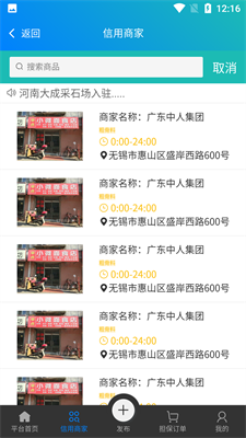 云运砂石料截图