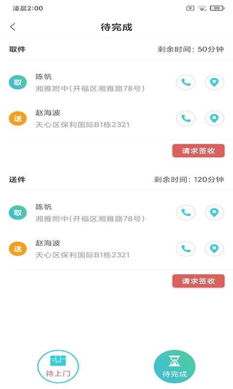 华埔洗衣管家截图