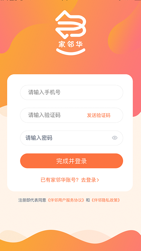 家邻华截图