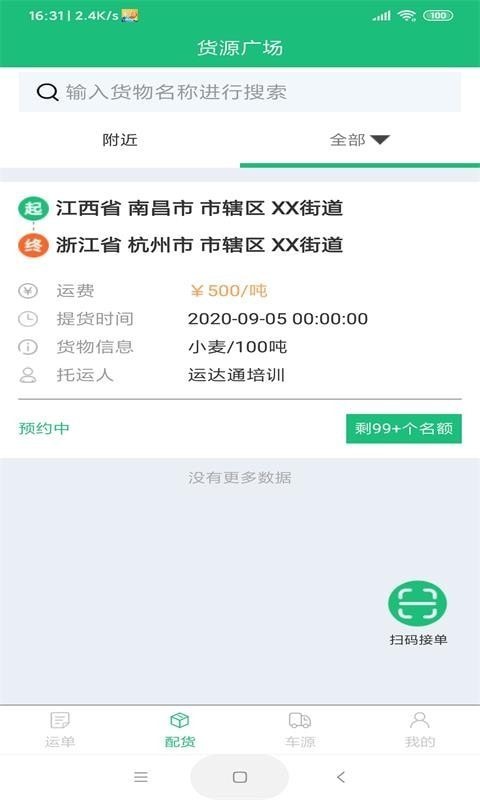 微派联运司机端截图