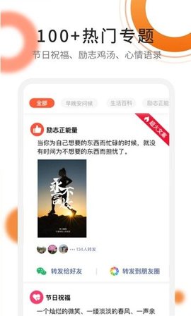 朋友圈文案精选截图
