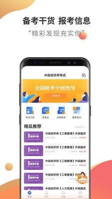 中级经济师云题库截图
