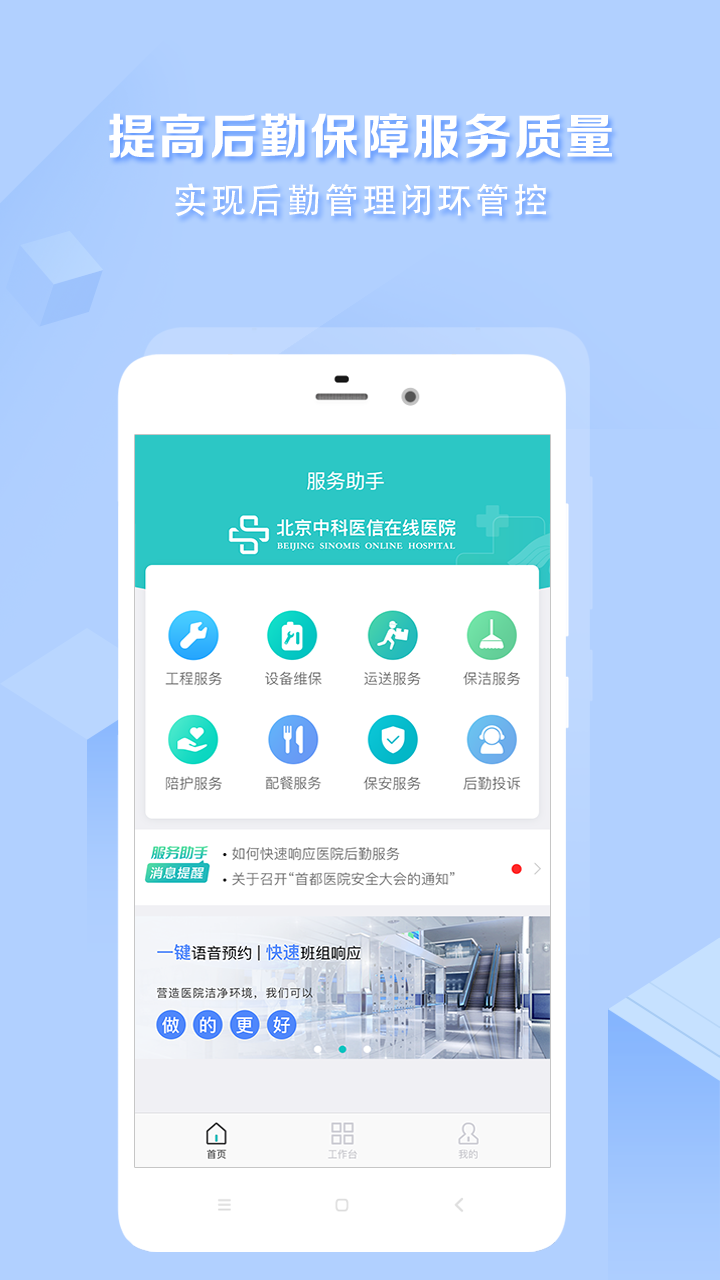 医帮手服务端截图