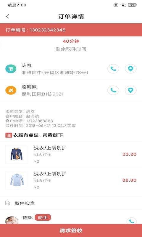 华埔洗衣管家截图