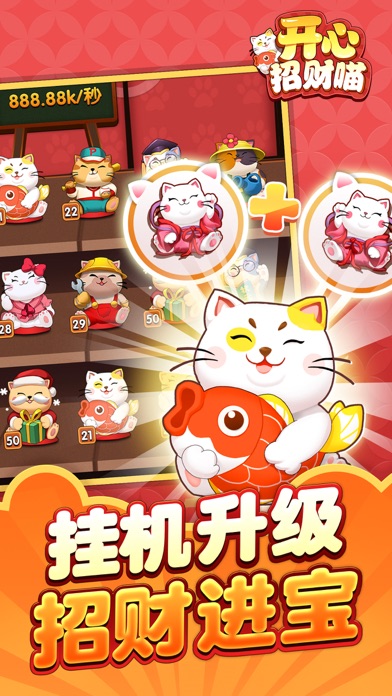 开心招财喵截图