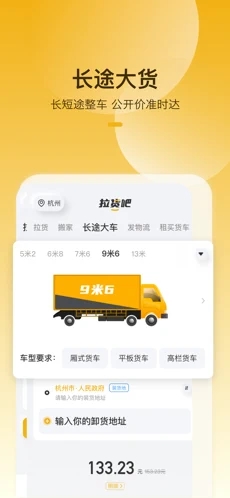 拉货吧截图
