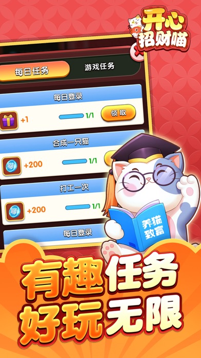 开心招财喵截图