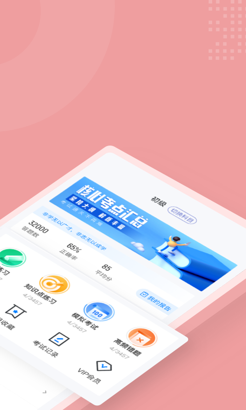 美发师考试聚题库截图