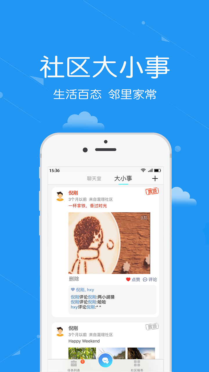 安居公社员工端截图