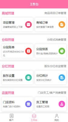 助力美智慧门店截图
