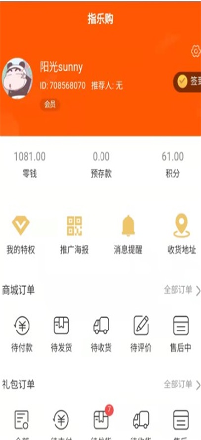指乐购截图
