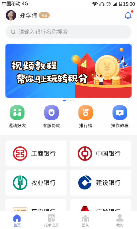 积分易现截图