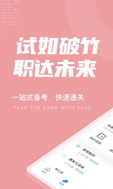 美发师考试聚题库截图