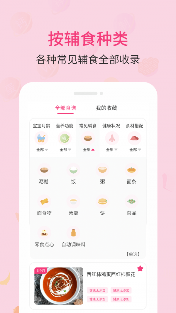 婴树宝宝辅食食谱截图