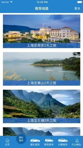 来来租车截图