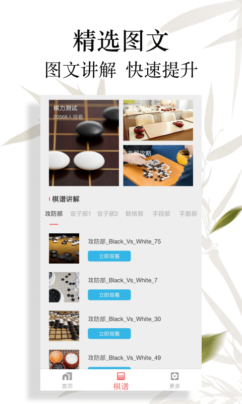 围棋轻松入门截图