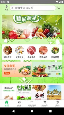 优鲜同城截图