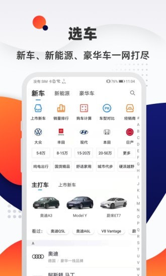 汽车优惠大全截图