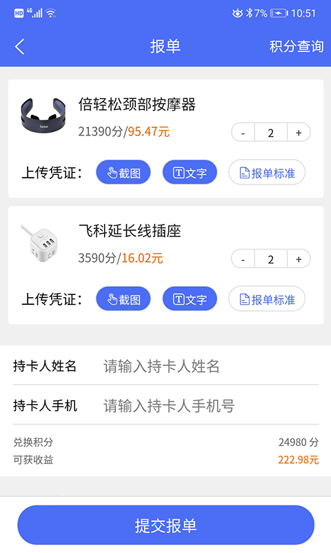 积分易现截图
