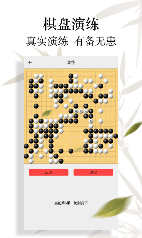 围棋轻松入门截图