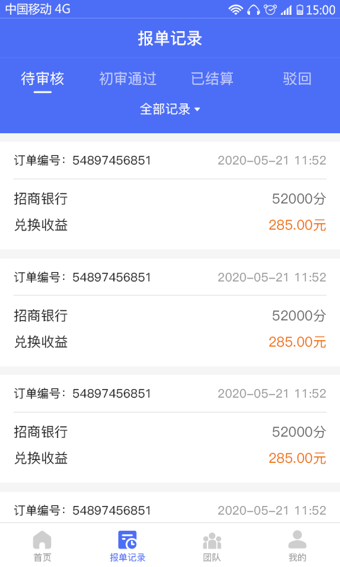 积分易现截图
