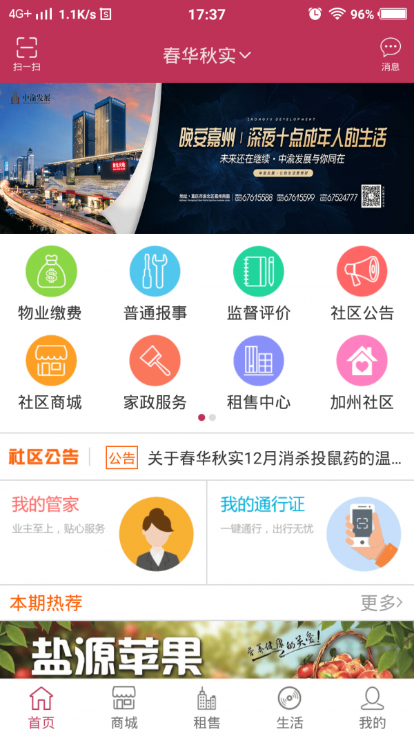 加州家截图