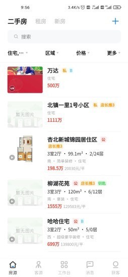 房在线截图