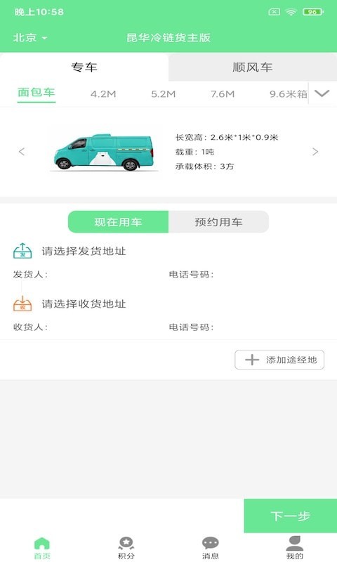 昆华冷链货主版截图