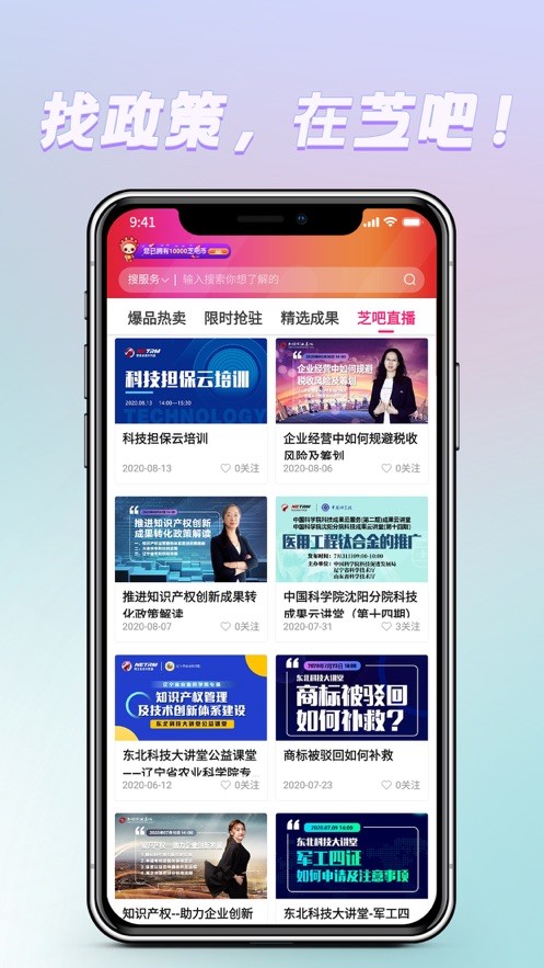 芝吧截图