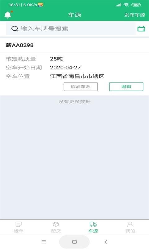 微派联运司机端截图