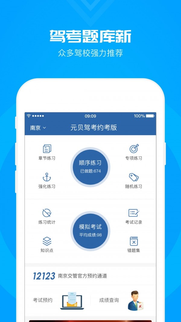 元贝驾考科目一截图
