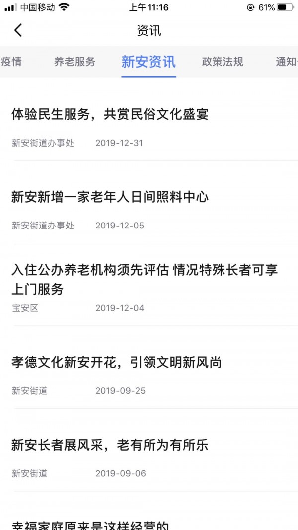 新安智享家园截图