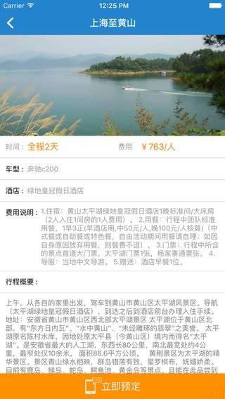 来来租车截图