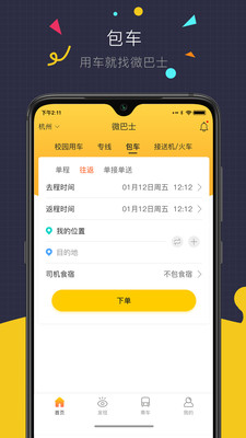 微巴士截图