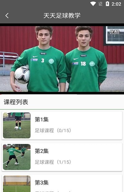 天天足球教学截图
