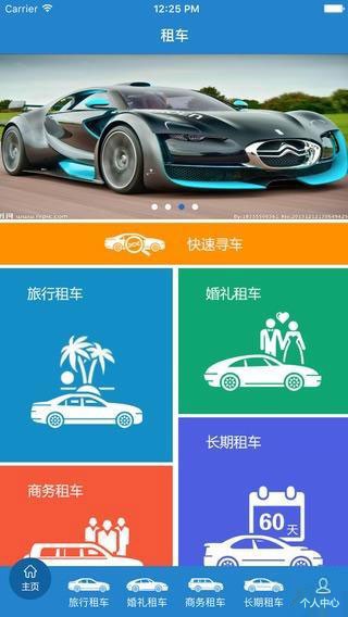 来来租车截图