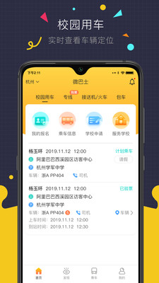 微巴士截图