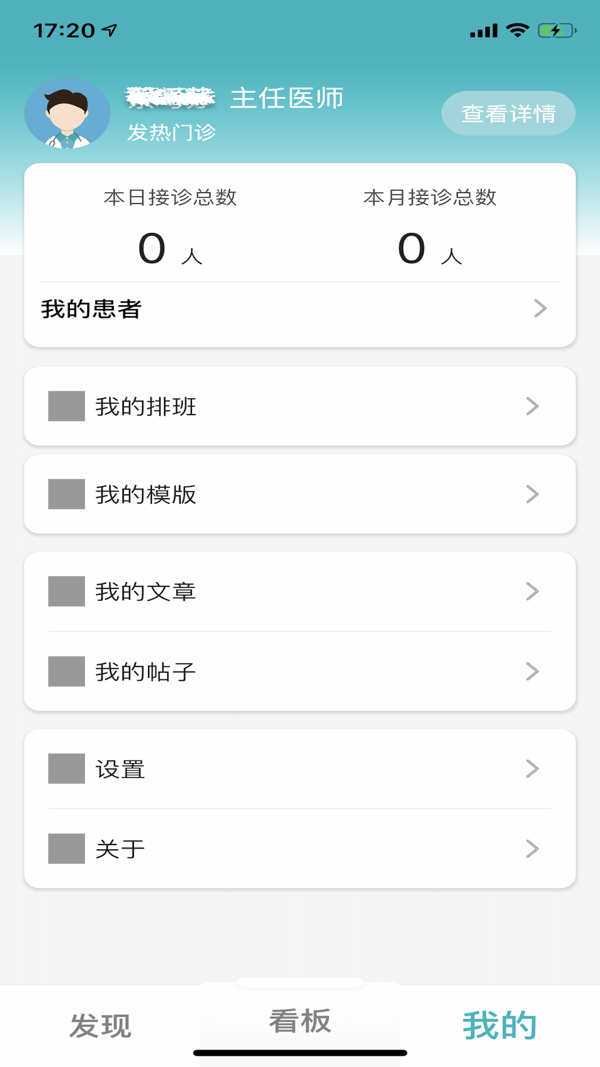 常州一院医护端截图