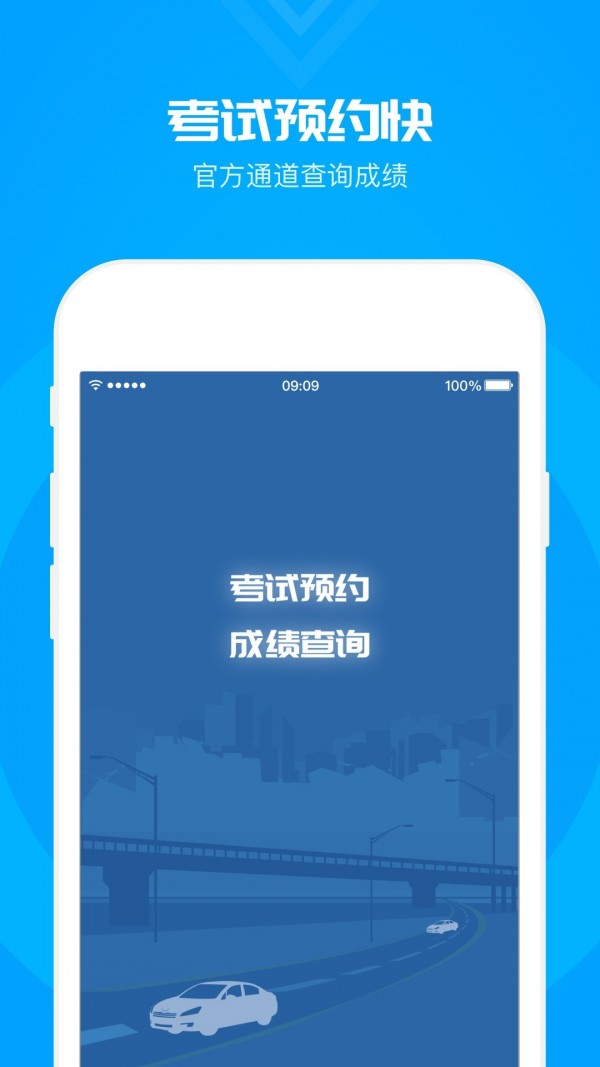 元贝驾考科目一截图