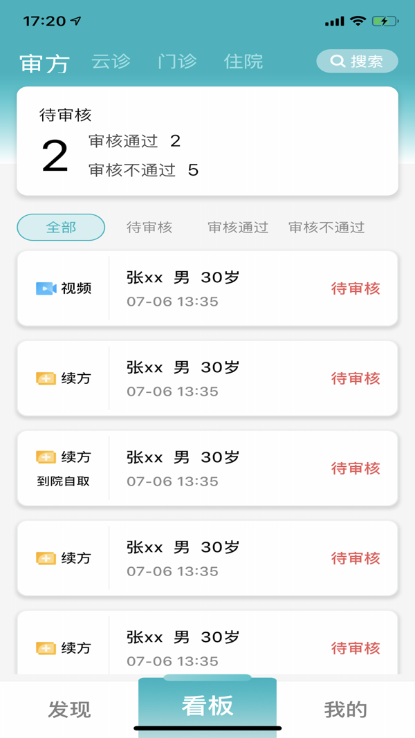 常州一院医护端截图