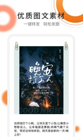 朋友圈文案精选截图
