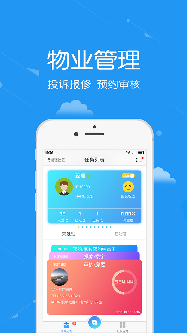 安居公社员工端截图