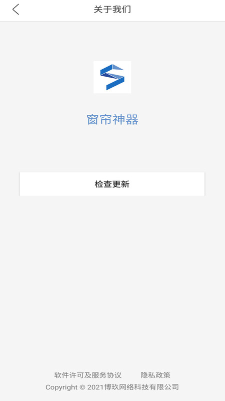 窗帘神器截图