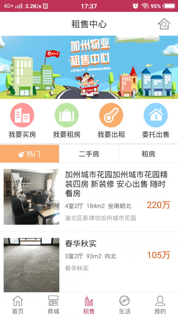 加州家截图